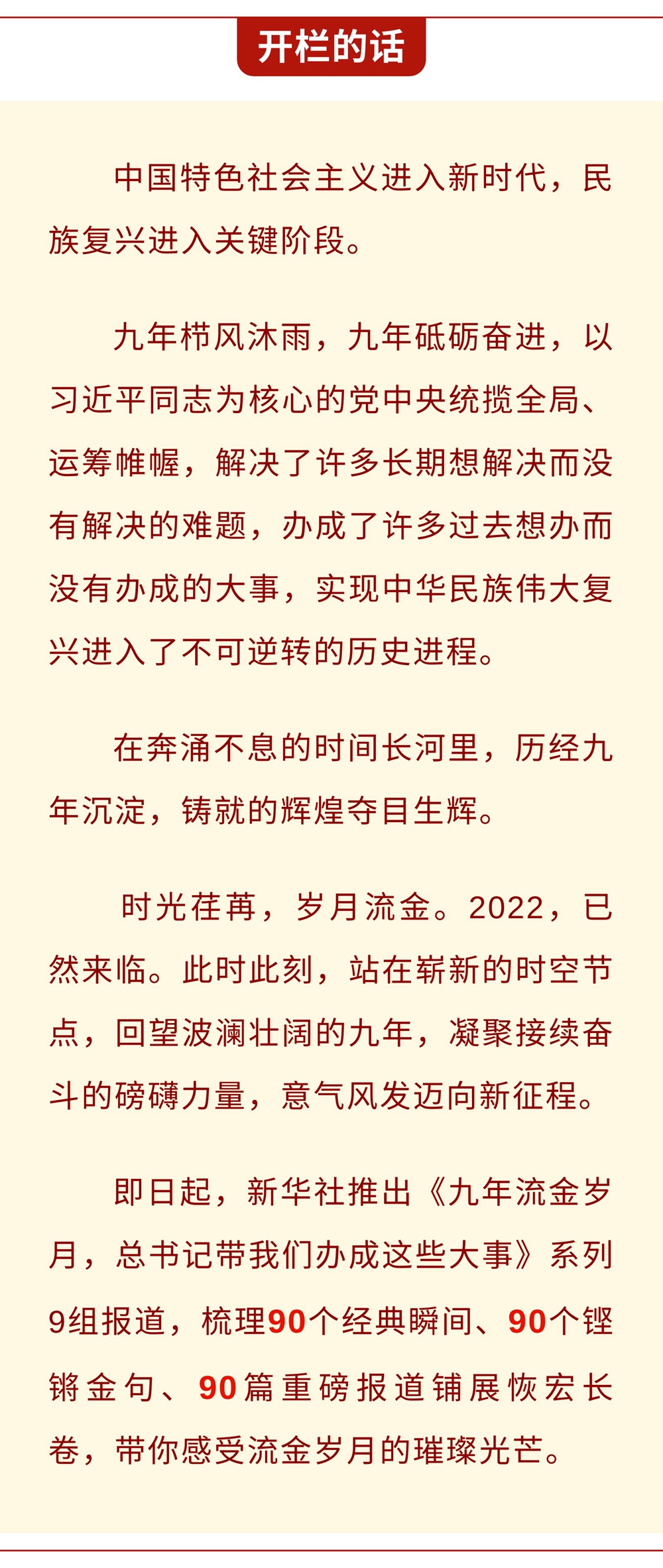 九年流金歲月，總書記帶我們辦成這些大事丨鍛造領(lǐng)航復(fù)興領(lǐng)導(dǎo)力