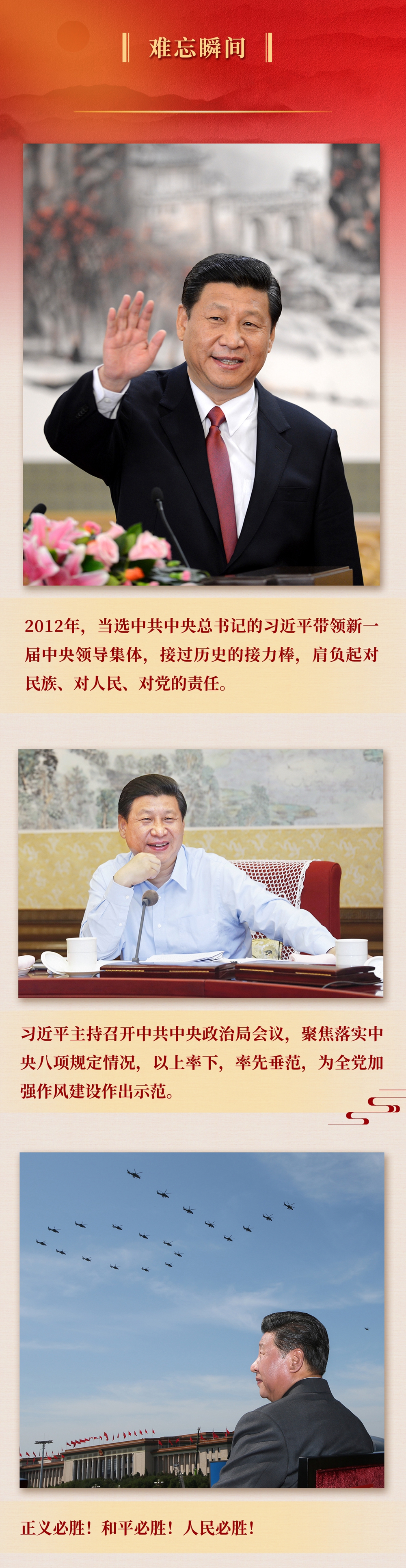 九年流金歲月，總書記帶我們辦成這些大事丨鍛造領(lǐng)航復(fù)興領(lǐng)導(dǎo)力