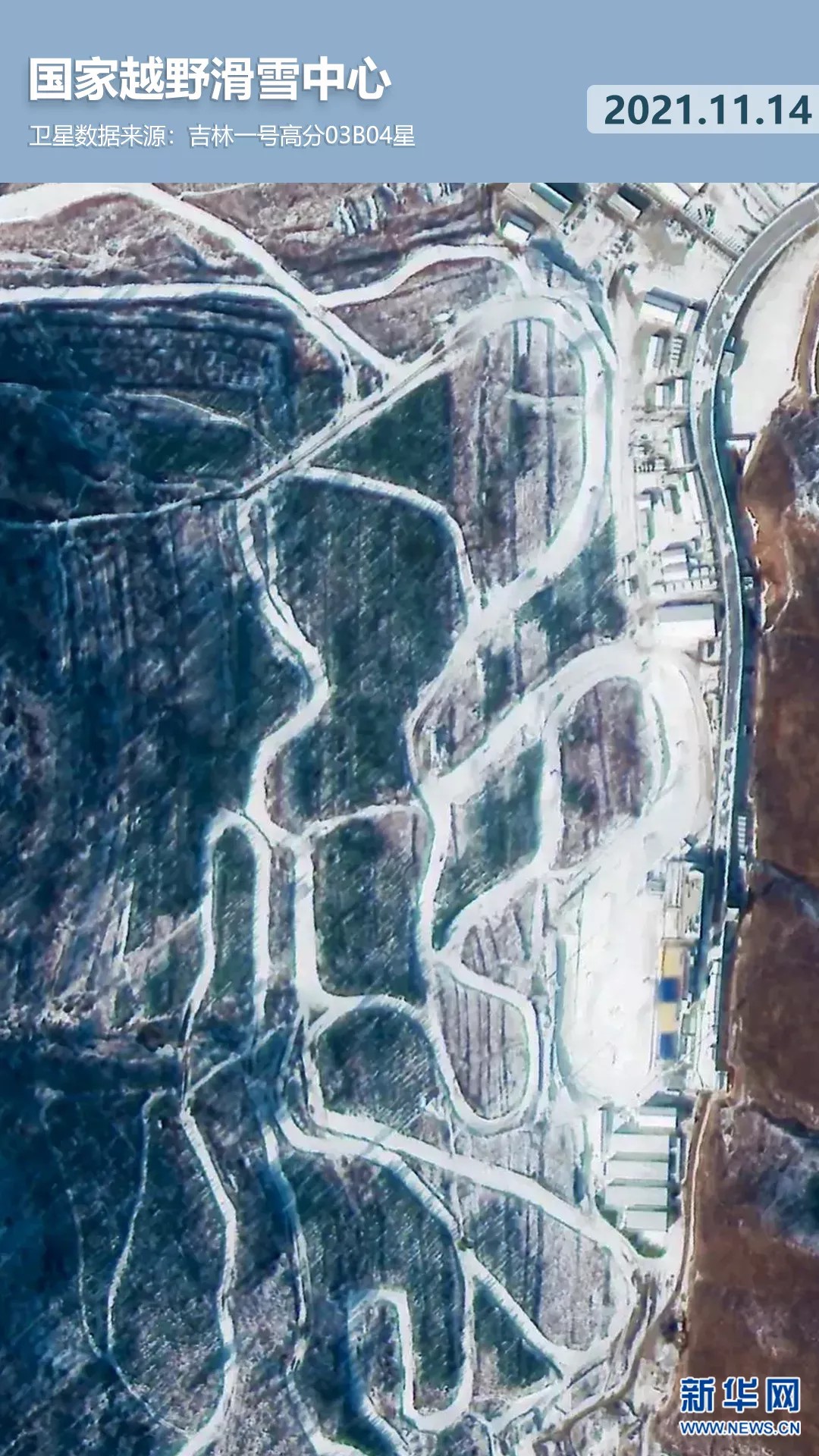 衛(wèi)星見證，這里如何變身“冬奧小城”