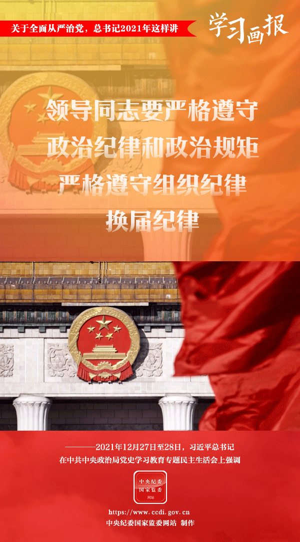 關(guān)于全面從嚴(yán)治黨，總書記2021年這樣講