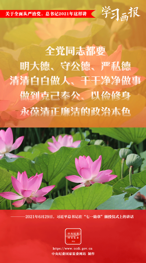 關(guān)于全面從嚴(yán)治黨，總書記2021年這樣講