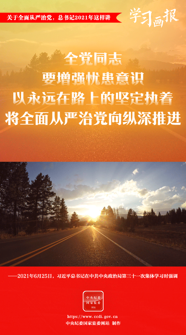 關(guān)于全面從嚴(yán)治黨，總書記2021年這樣講
