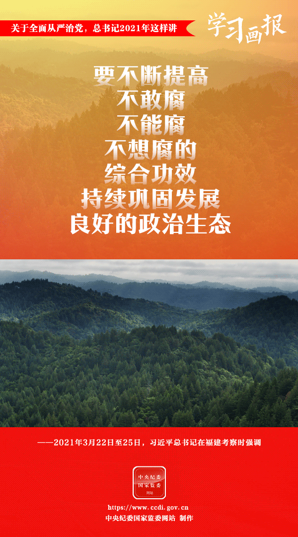 關(guān)于全面從嚴(yán)治黨，總書記2021年這樣講
