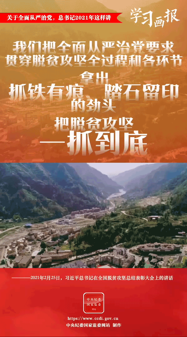 關(guān)于全面從嚴(yán)治黨，總書記2021年這樣講