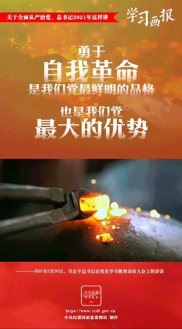 關(guān)于全面從嚴(yán)治黨，總書記2021年這樣講