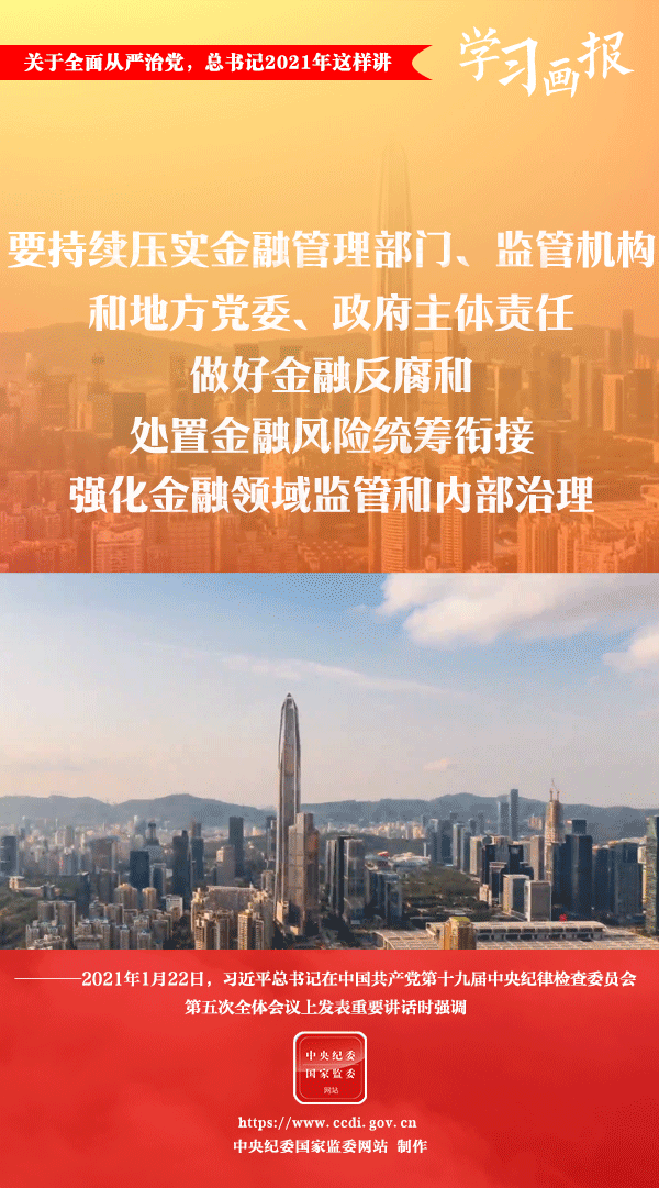 關(guān)于全面從嚴(yán)治黨，總書記2021年這樣講