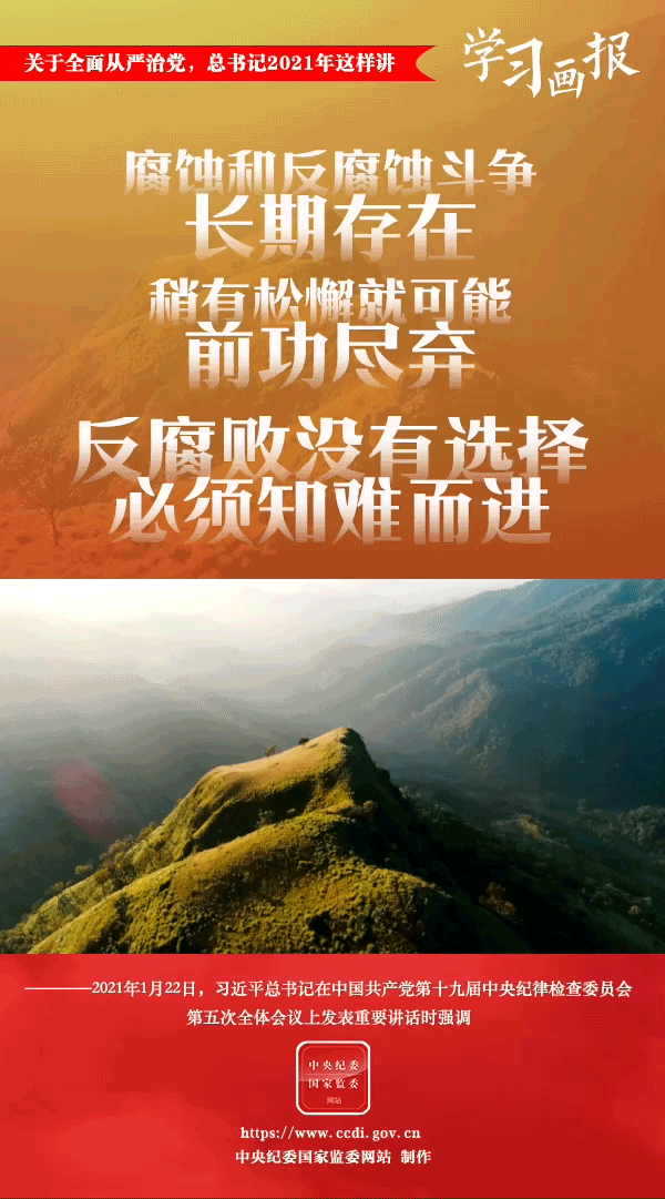 關(guān)于全面從嚴(yán)治黨，總書記2021年這樣講
