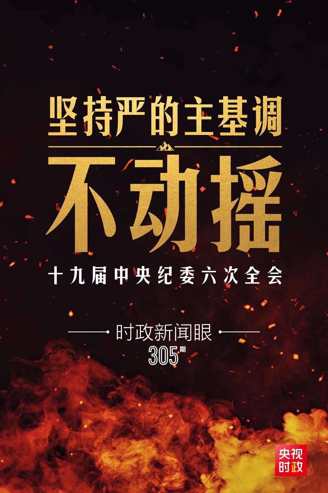 時(shí)政新聞眼丨第10次在開(kāi)年出席這場(chǎng)會(huì)議，習(xí)近平重點(diǎn)談了哪些大事