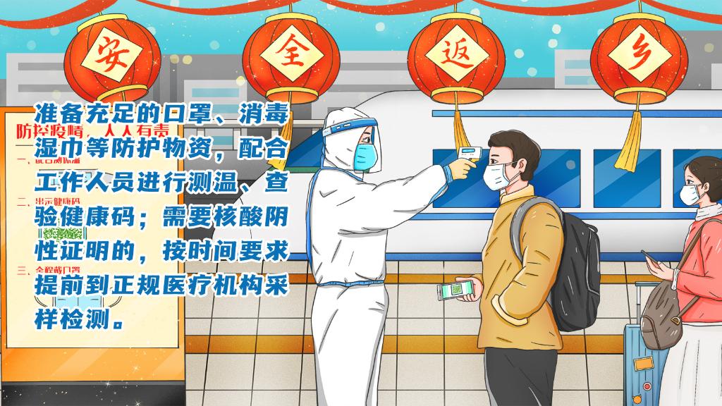 春運(yùn)進(jìn)行時，人在旅途如何做好防護(hù)？