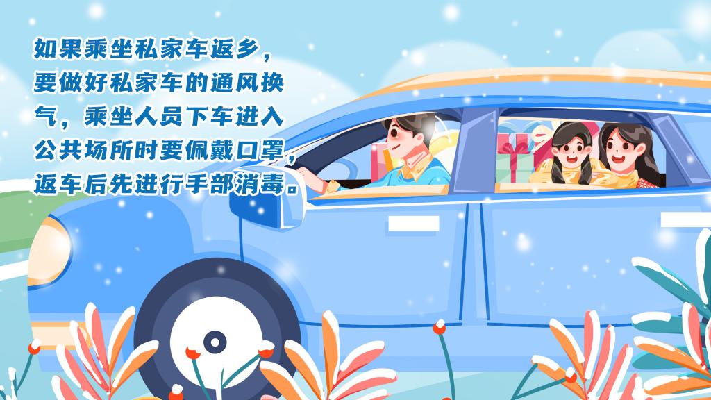 春運(yùn)進(jìn)行時，人在旅途如何做好防護(hù)？