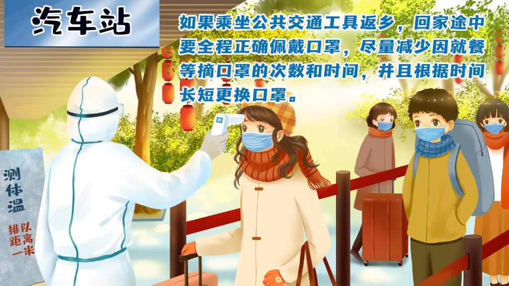 春運(yùn)進(jìn)行時，人在旅途如何做好防護(hù)？