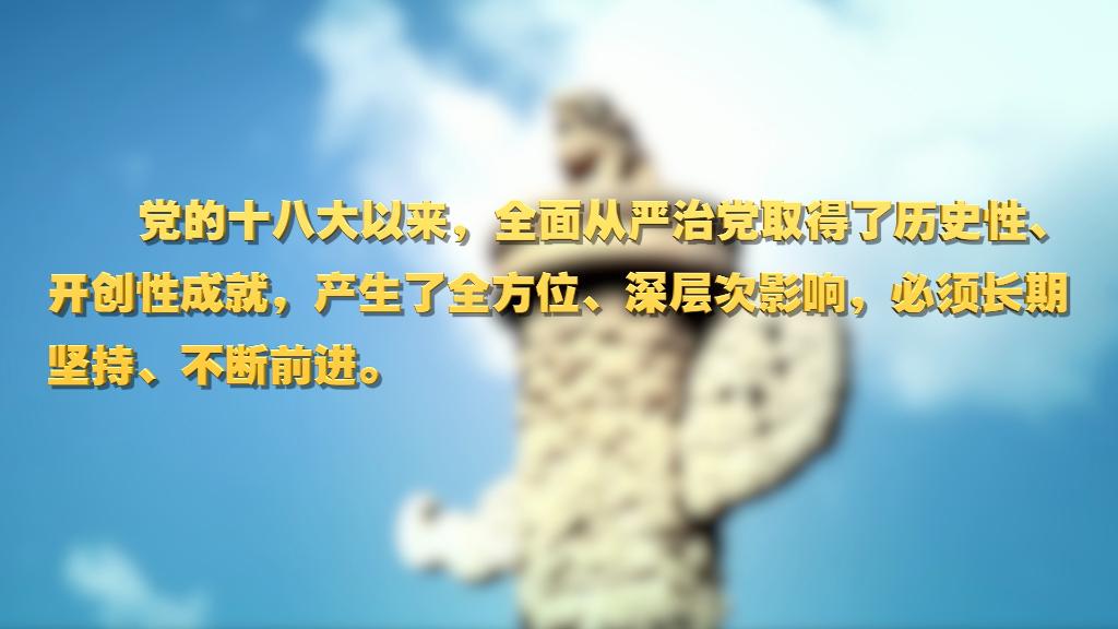 劃重點！十九屆中央紀(jì)委六次全會 習(xí)近平提出這些要求