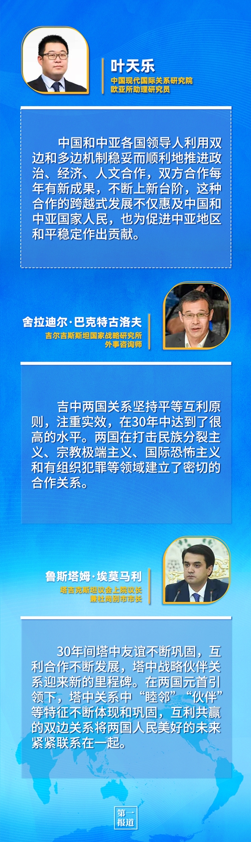 第一報道 | 建交三十年，習主席這樣評價與中亞五國關系