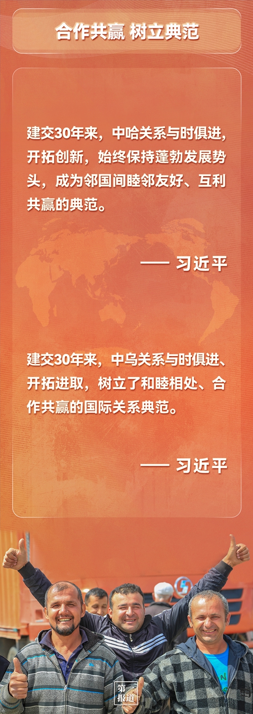 第一報道 | 建交三十年，習主席這樣評價與中亞五國關系