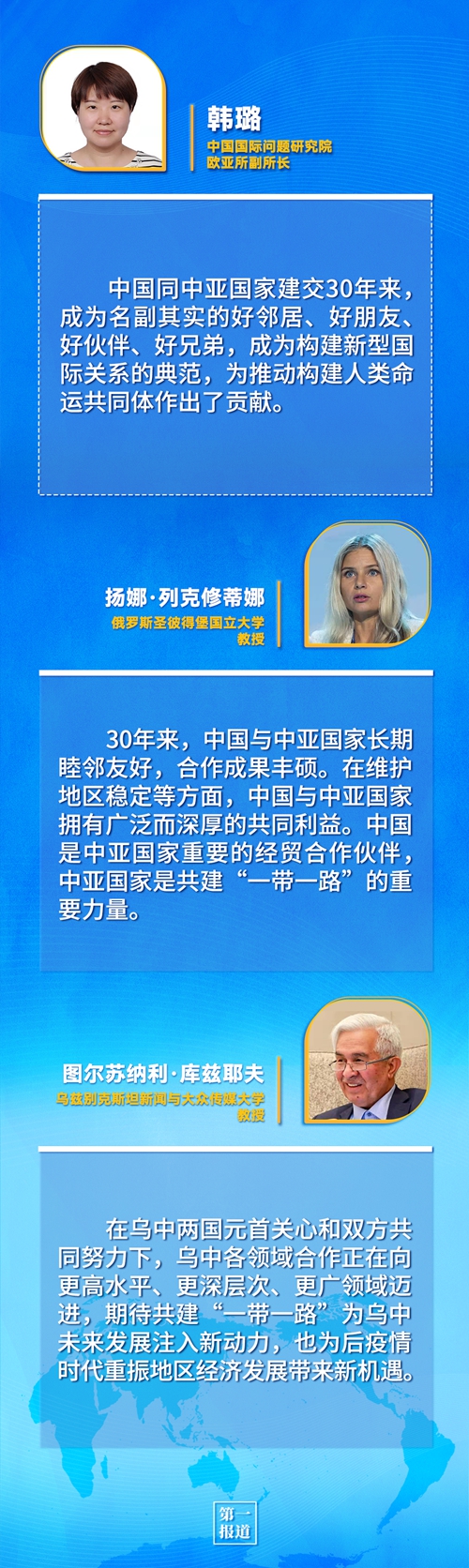 第一報道 | 建交三十年，習主席這樣評價與中亞五國關系