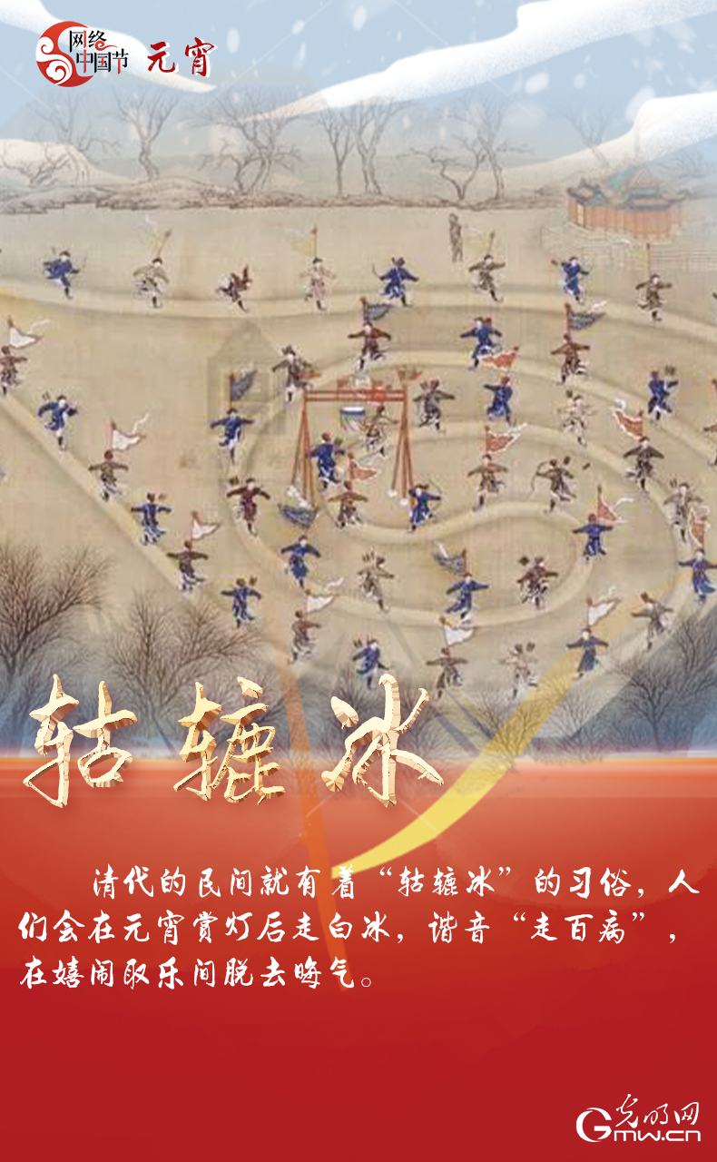 海報(bào)來了！玩冰雪 鬧元宵 細(xì)數(shù)那些與冰雪有關(guān)的傳統(tǒng)習(xí)俗