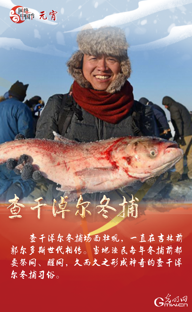 海報(bào)來了！玩冰雪 鬧元宵 細(xì)數(shù)那些與冰雪有關(guān)的傳統(tǒng)習(xí)俗