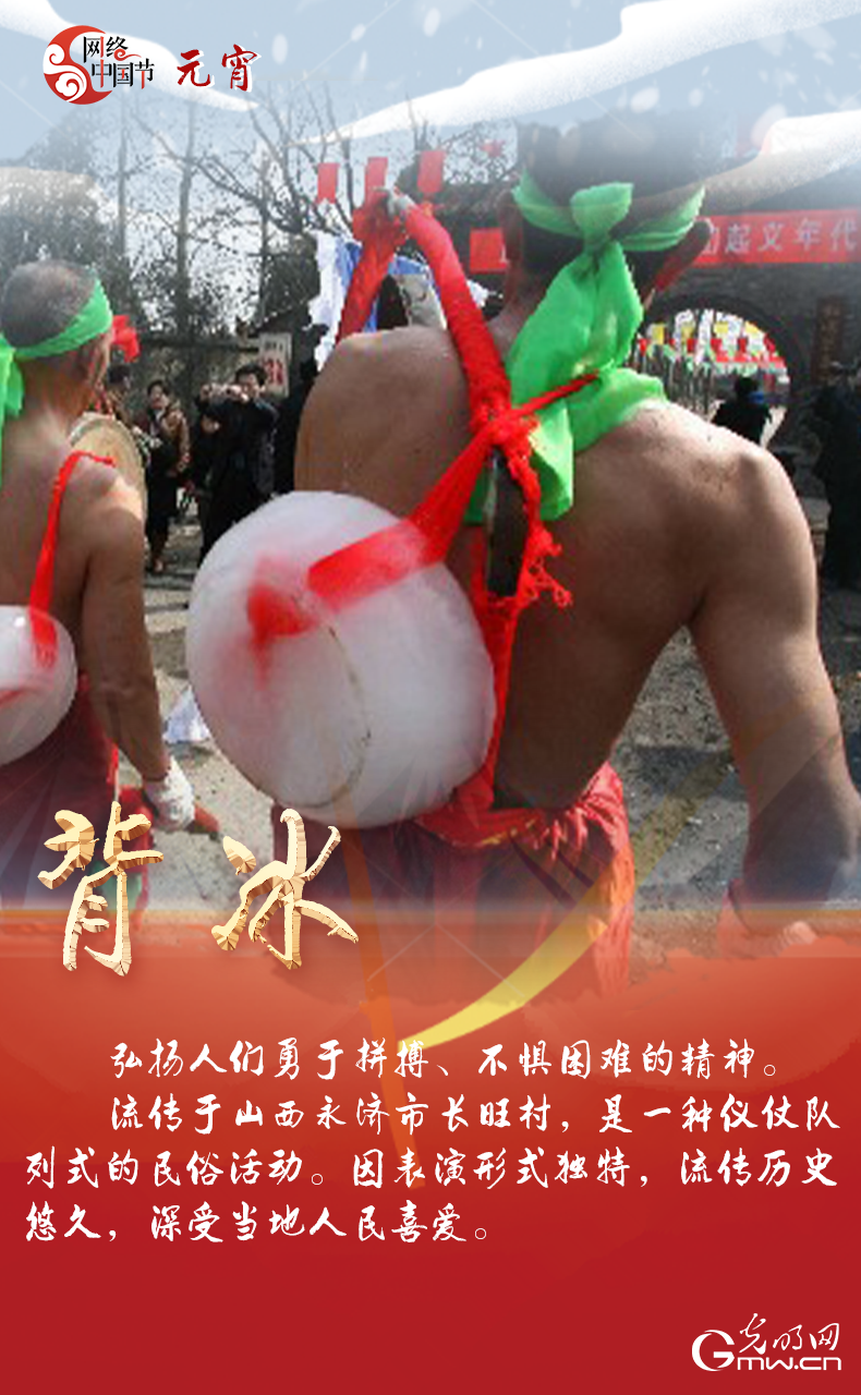 海報(bào)來了！玩冰雪 鬧元宵 細(xì)數(shù)那些與冰雪有關(guān)的傳統(tǒng)習(xí)俗