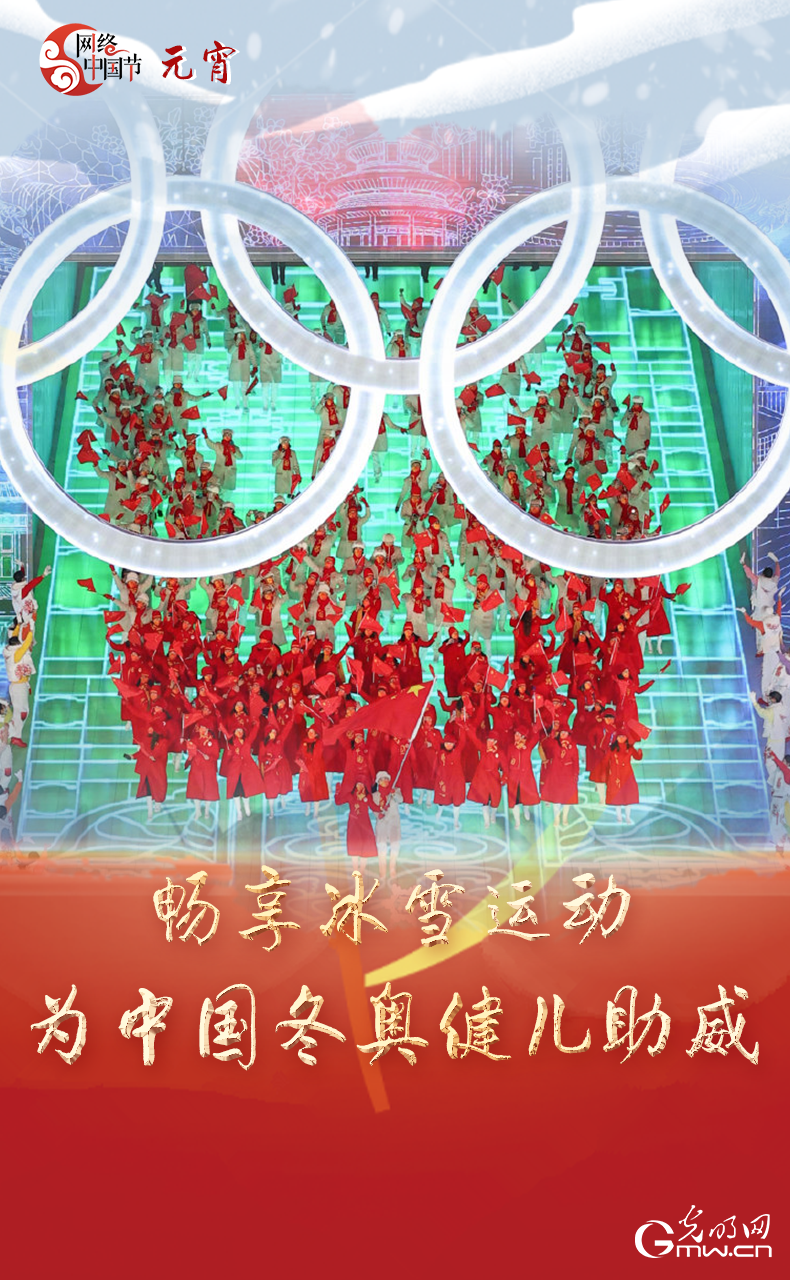 海報(bào)來了！玩冰雪 鬧元宵 細(xì)數(shù)那些與冰雪有關(guān)的傳統(tǒng)習(xí)俗