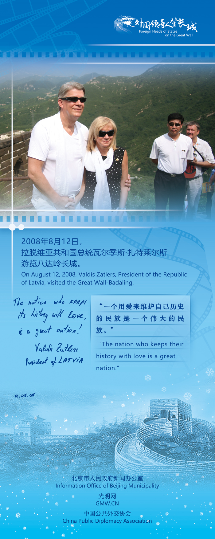 【外國領導人登長城】拉脫維亞總統(tǒng)：觸摸古長城，感悟新中國
