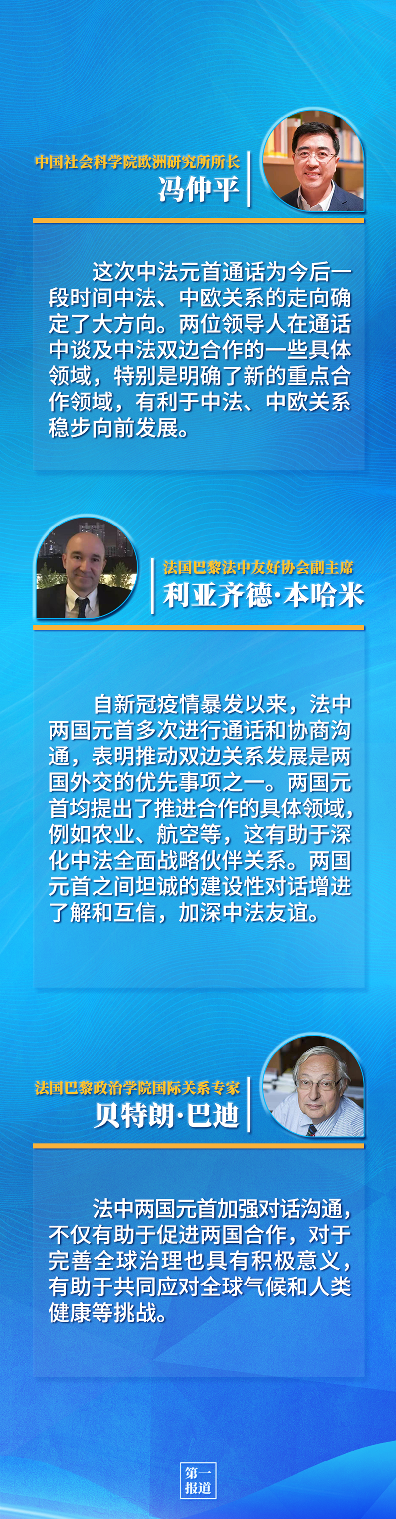 第一報(bào)道 | 中法元首通話，達(dá)成重要共識(shí)引高度關(guān)注