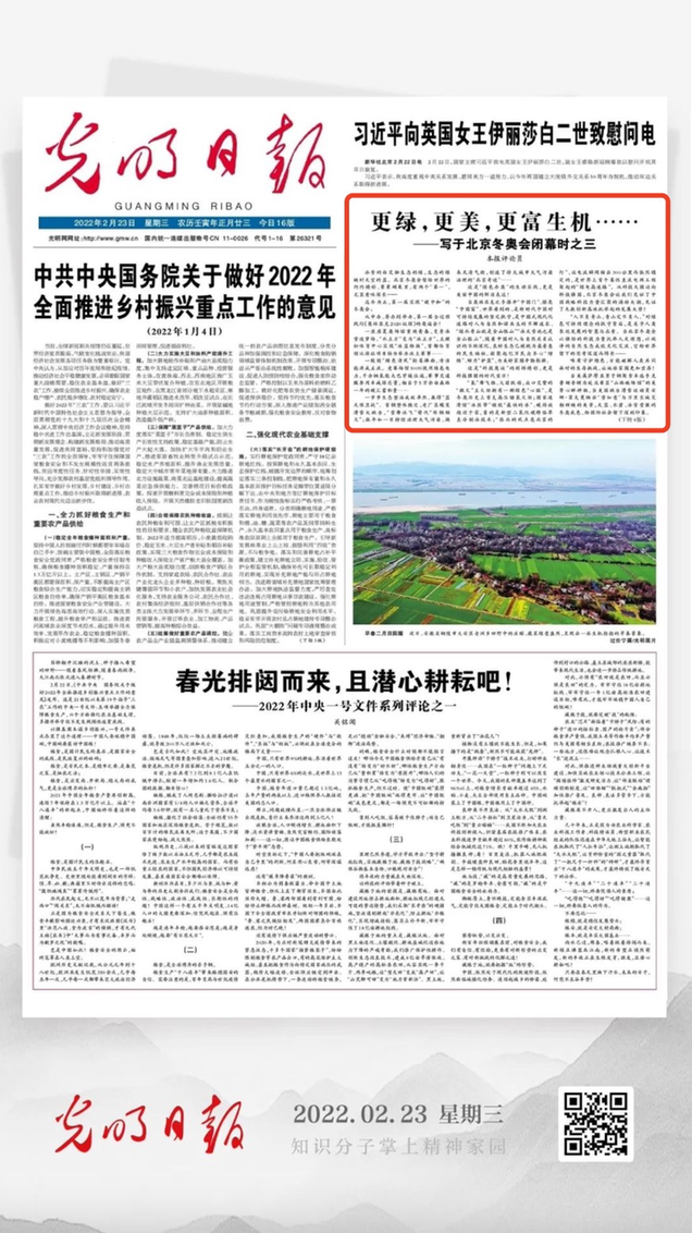 北京冬奧會結束后，光明日報發(fā)了三篇重磅評論文章！