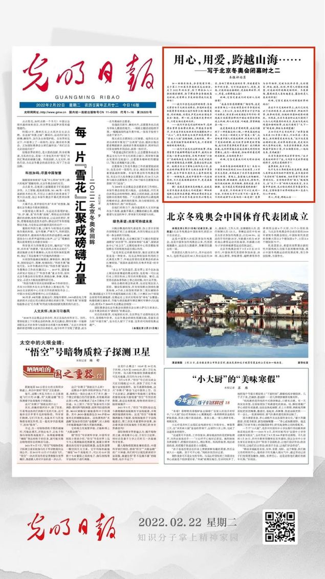 北京冬奧會結束后，光明日報發(fā)了三篇重磅評論文章！