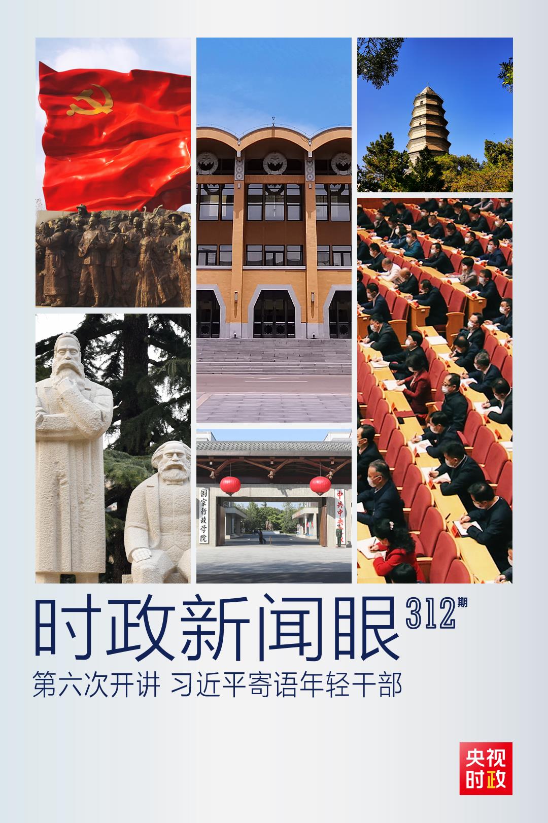 時(shí)政新聞眼丨如何留下無(wú)悔的奮斗足跡？習(xí)近平與年輕干部這樣談心