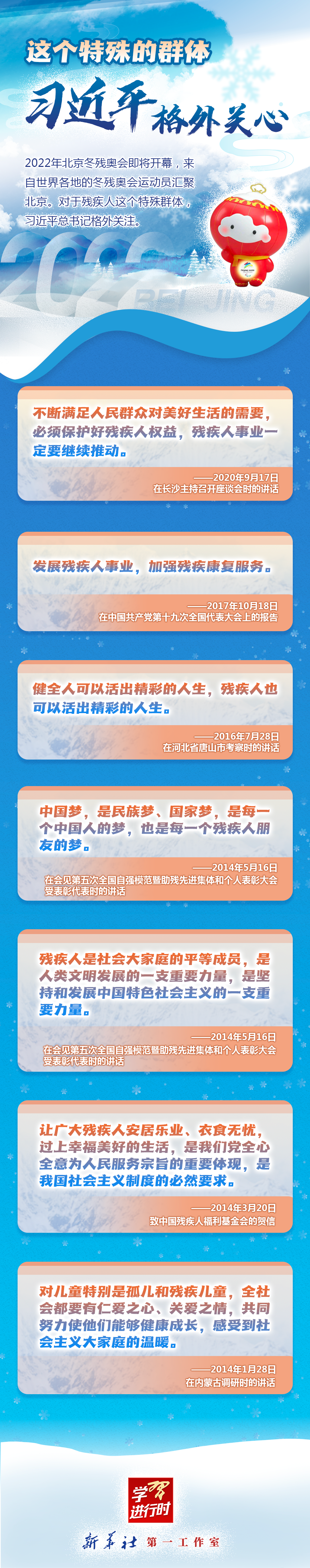 學習進行時丨這個特殊的群體，習近平格外關(guān)心