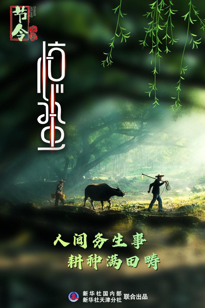 古詩里品“驚蟄”，感受春日之美