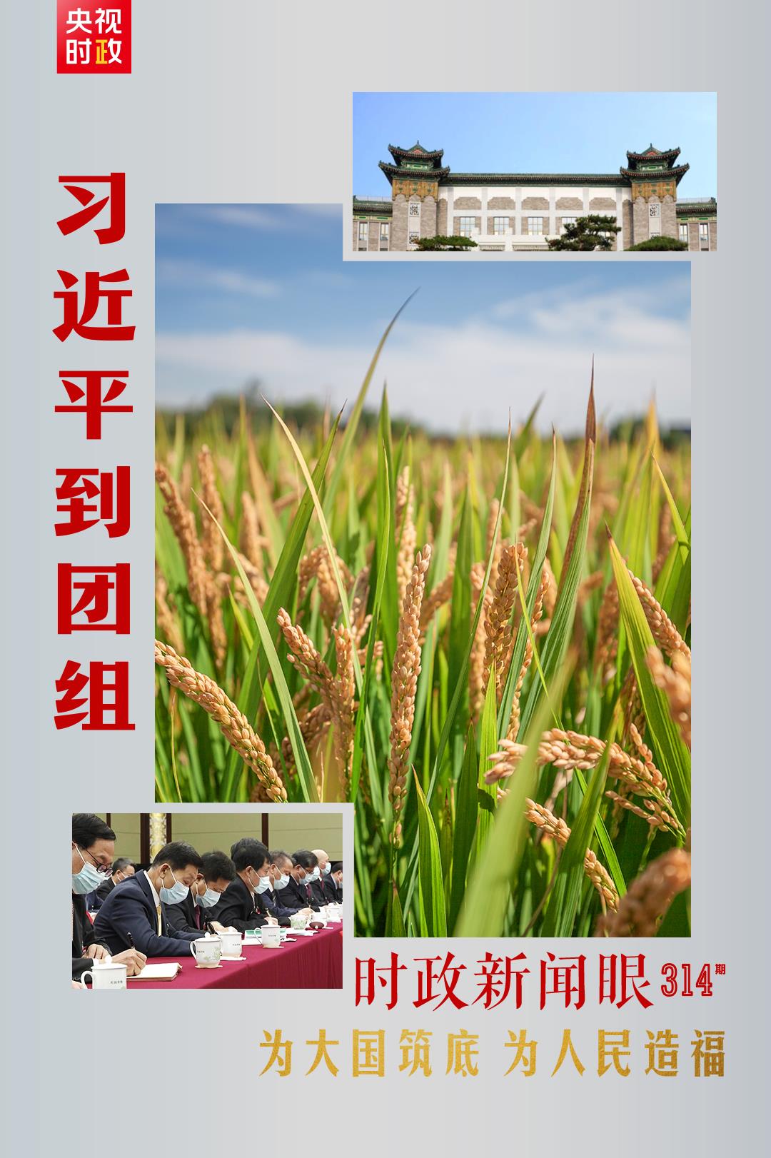 連續(xù)第十年參加政協(xié)聯(lián)組會(huì)，習(xí)近平強(qiáng)調(diào)這三個(gè)“底”