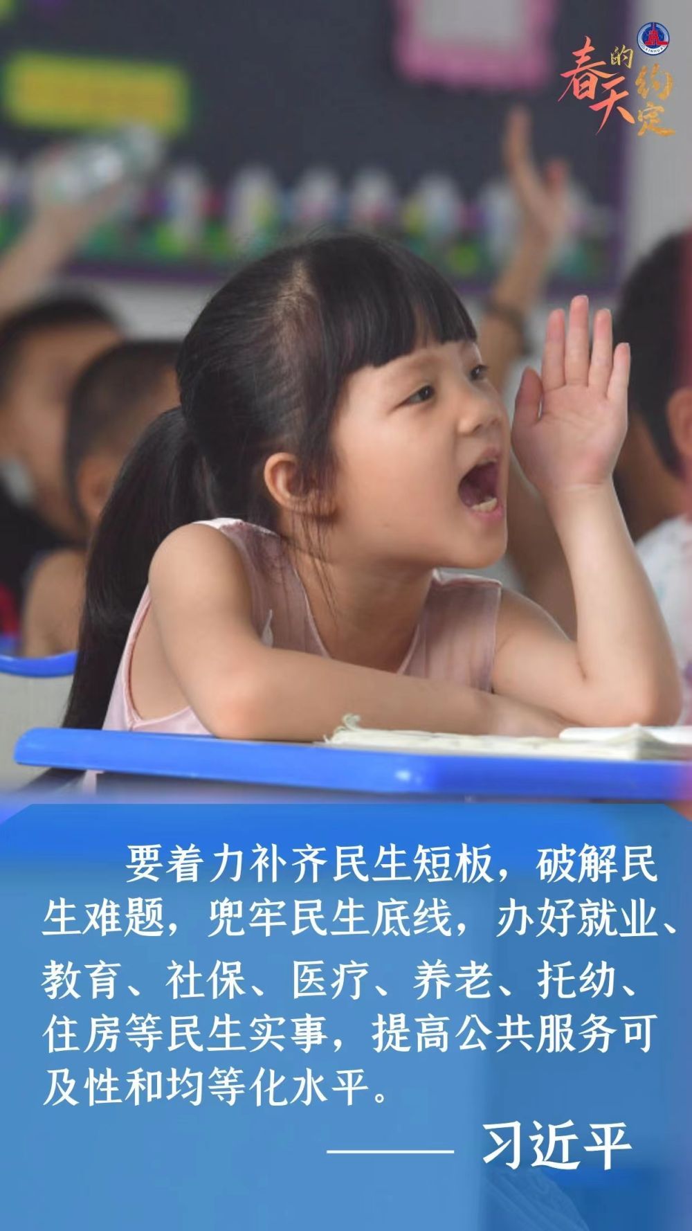 學習原聲｜春天的約定