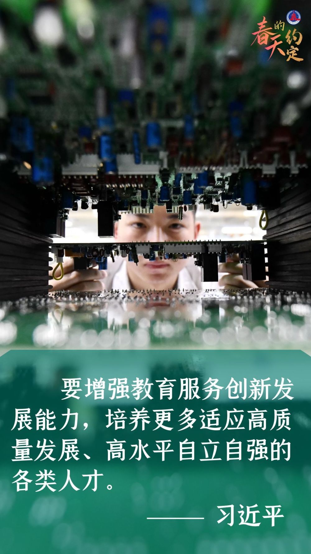 學習原聲｜春天的約定