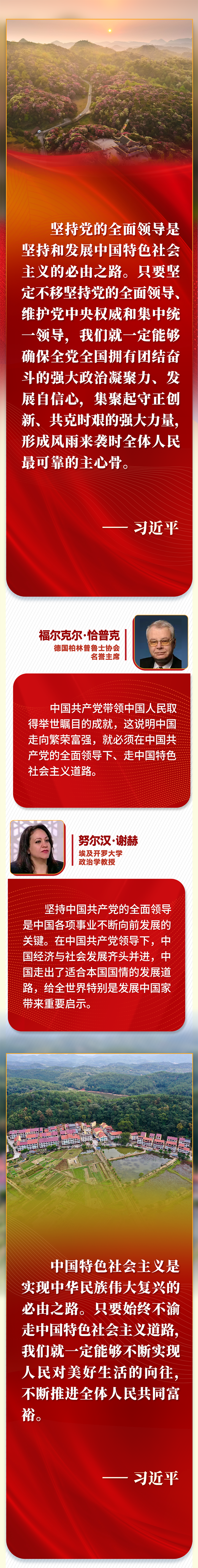 第一報道 | “五個必由之路”，習近平讓世界理解中國的“成功密碼”