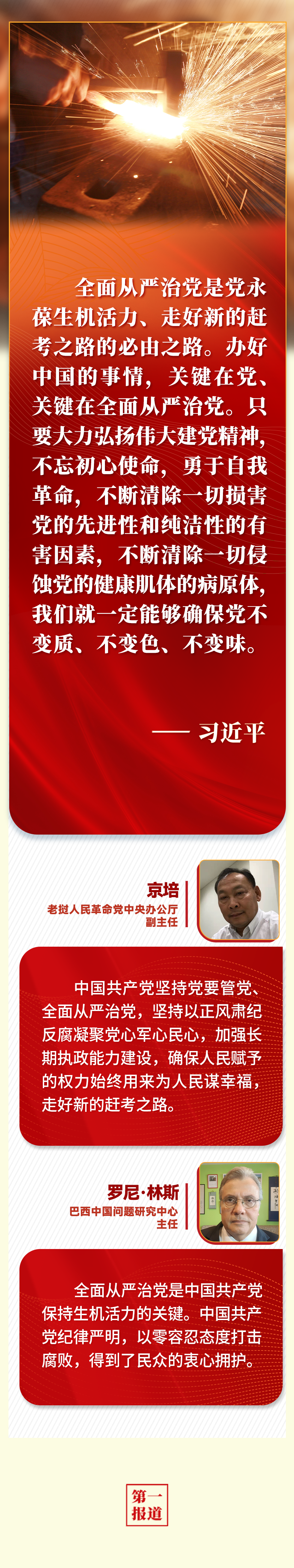 第一報道 | “五個必由之路”，習近平讓世界理解中國的“成功密碼”