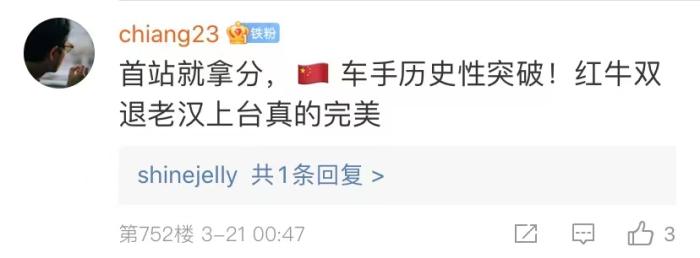 周冠宇，F(xiàn)1中國第一人！首秀就拿分！