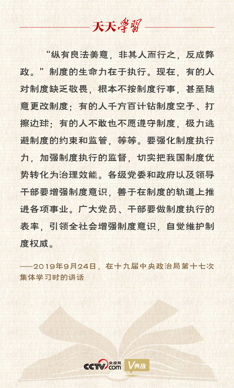 “典”亮新時(shí)代｜縱有良法美意，非其人而行之，反成弊政