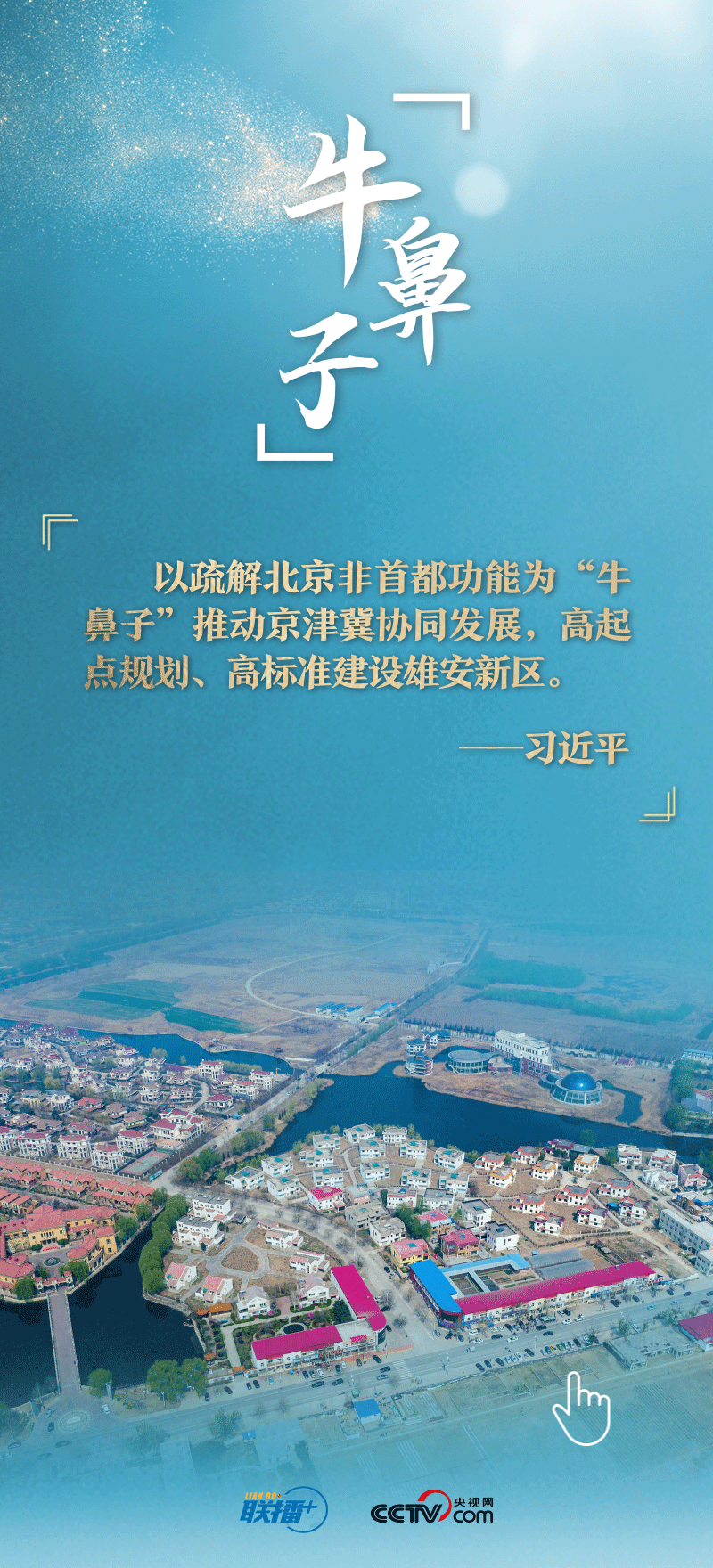 看！總書記擘畫的未來之城正“拔節(jié)生長(zhǎng)”