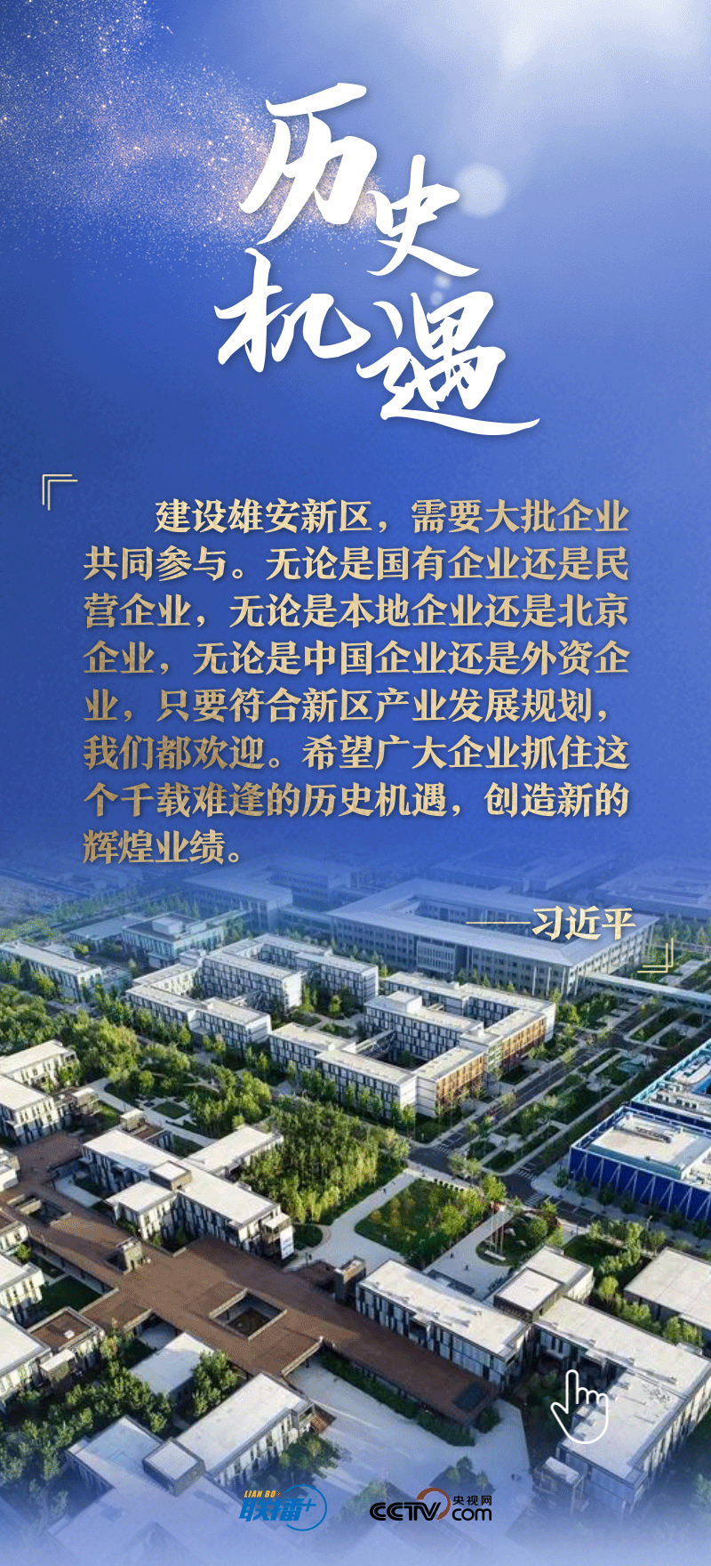 看！總書記擘畫的未來之城正“拔節(jié)生長(zhǎng)”