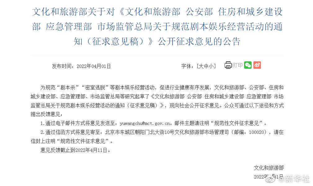 規(guī)范劇本娛樂經(jīng)營活動征求意見稿來了，擬規(guī)定劇本殺不得在除節(jié)假日外向未成年人提供