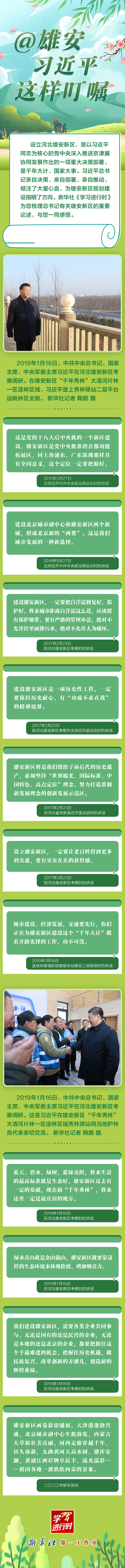 學習進行時丨@雄安，習近平這樣叮囑