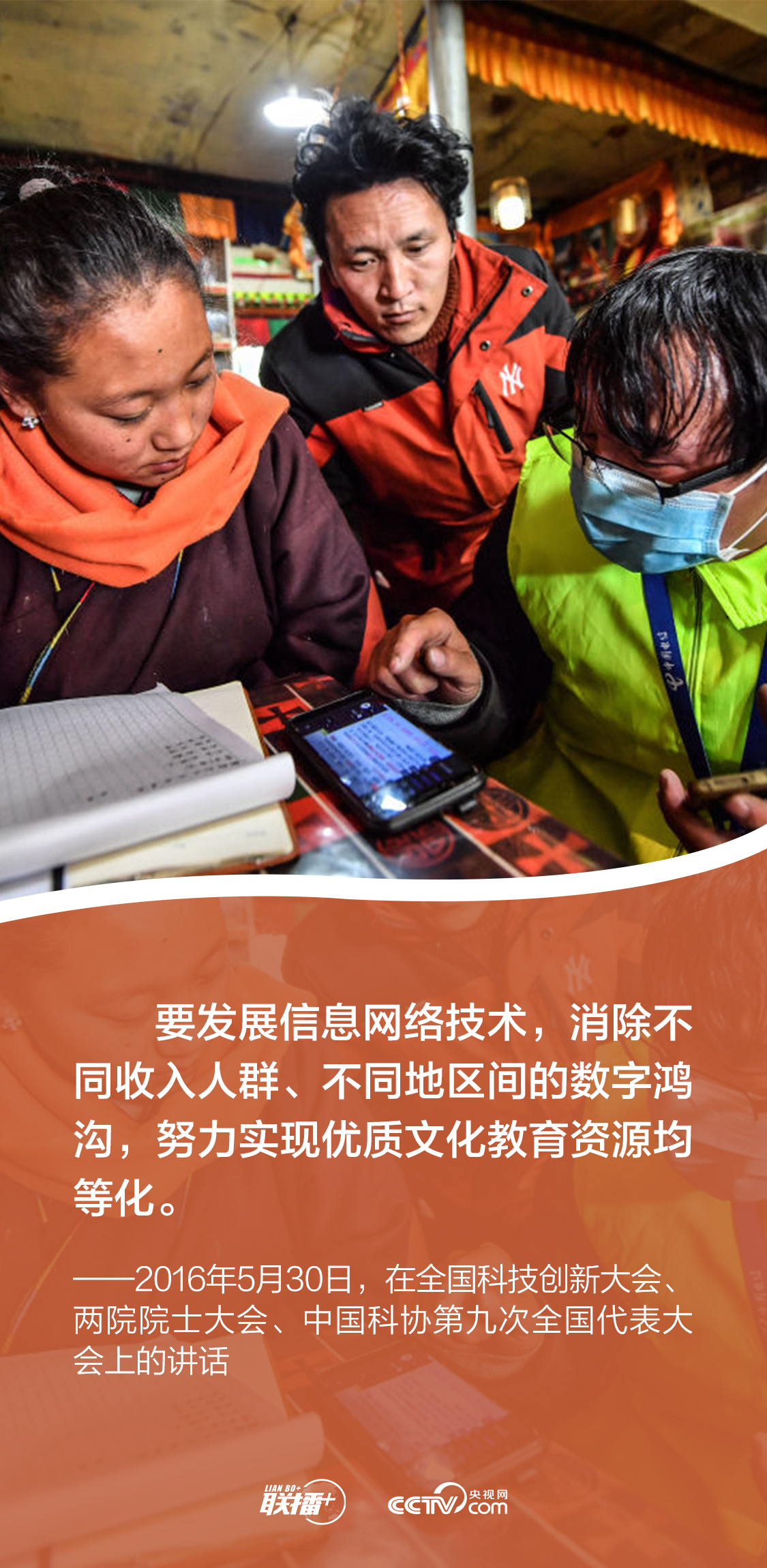 聯(lián)播+｜發(fā)展網信事業(yè) 總書記強調要更好造福人民