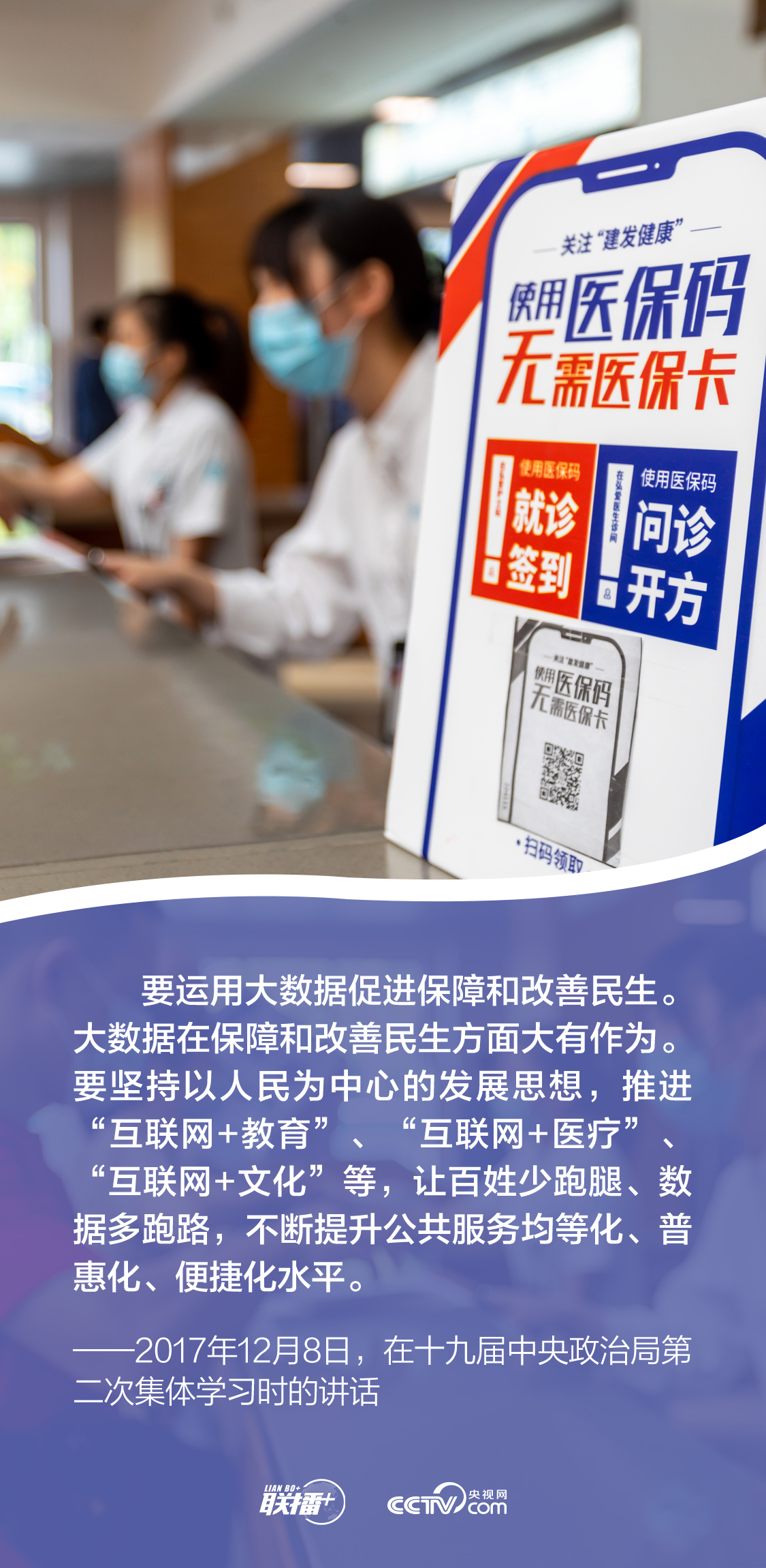 聯(lián)播+｜發(fā)展網信事業(yè) 總書記強調要更好造福人民