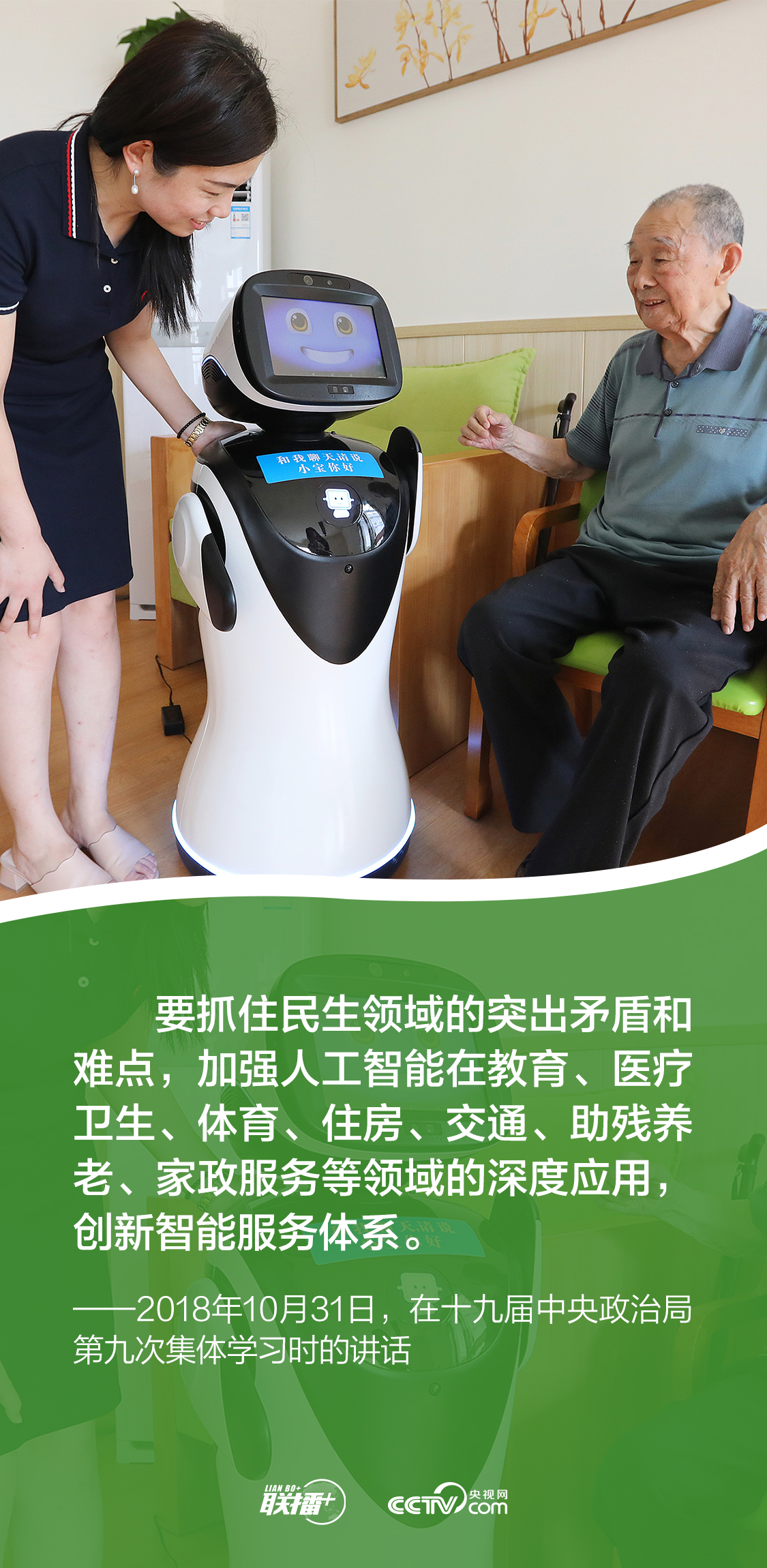 聯(lián)播+｜發(fā)展網信事業(yè) 總書記強調要更好造福人民