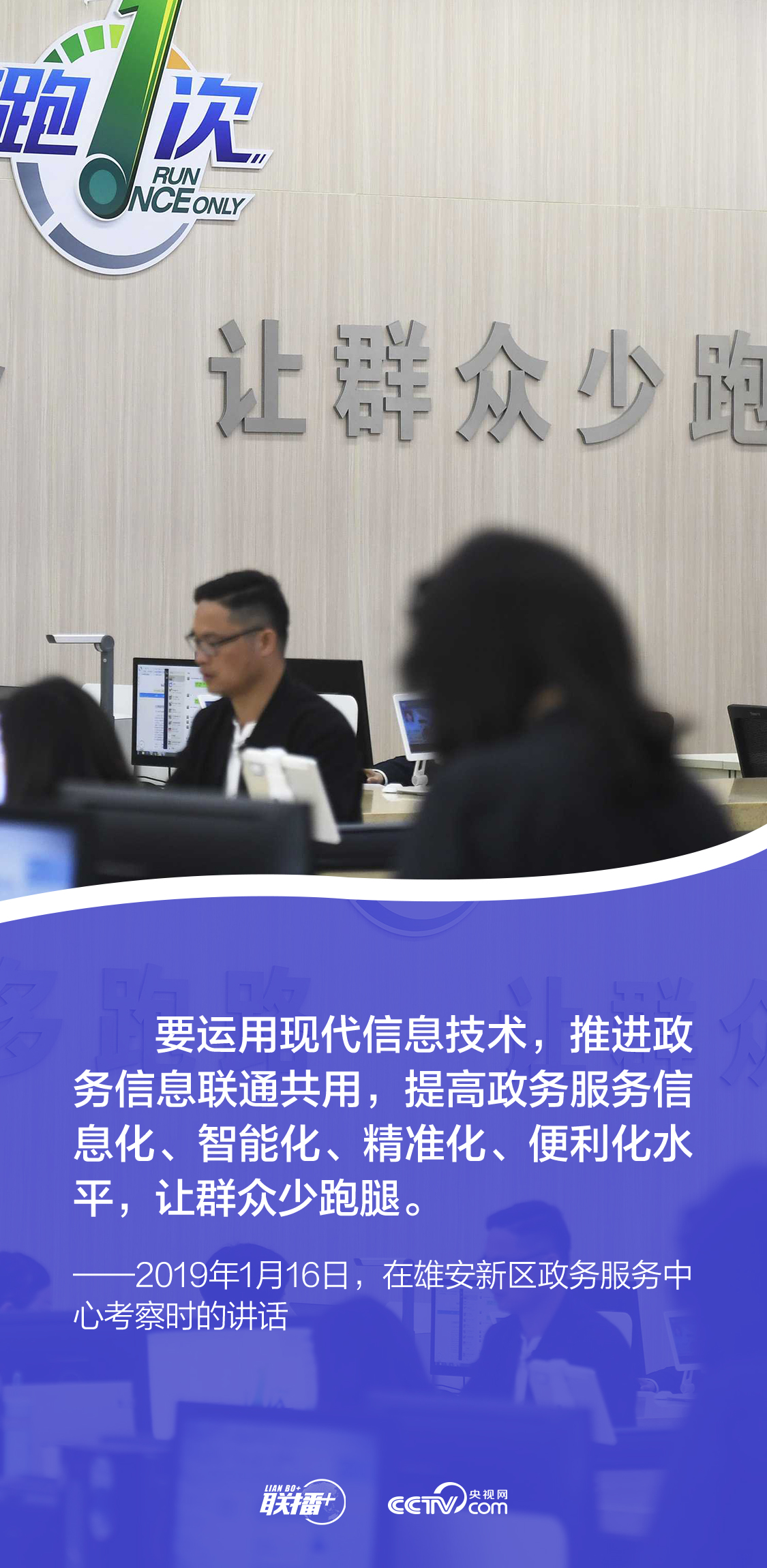 聯(lián)播+｜發(fā)展網信事業(yè) 總書記強調要更好造福人民