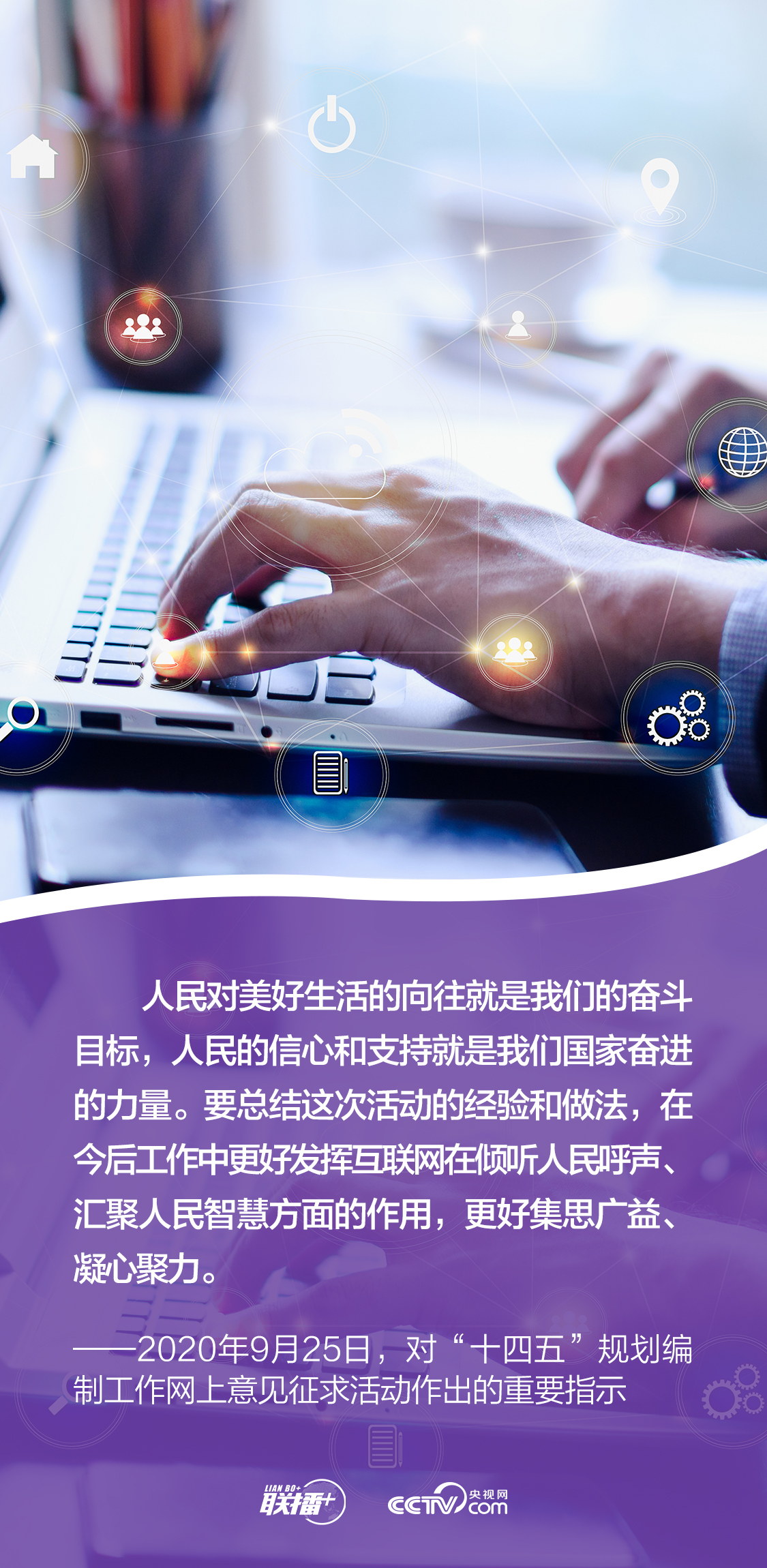 聯(lián)播+｜發(fā)展網信事業(yè) 總書記強調要更好造福人民