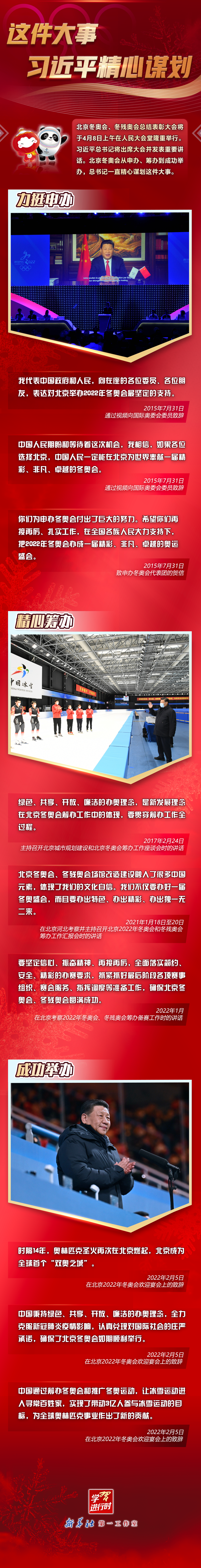 學(xué)習(xí)進行時丨這件大事，習(xí)近平精心謀劃