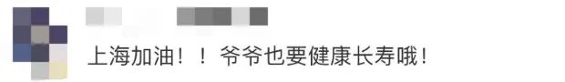 曾全網(wǎng)刷屏的“落日余暉”爺爺，對上海醫(yī)生說……