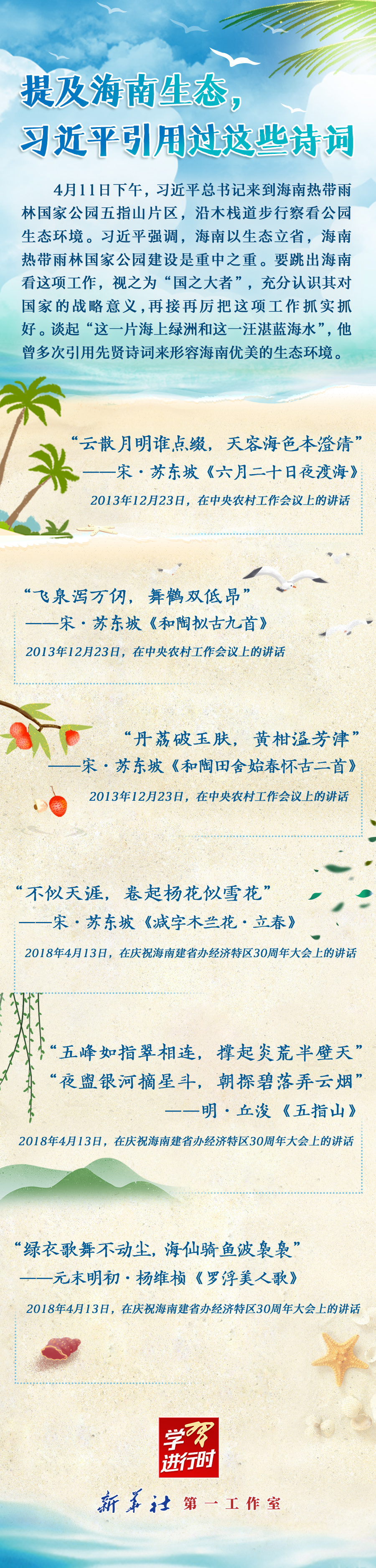 學習進行時丨提及海南生態(tài)，習近平引用過這些詩詞