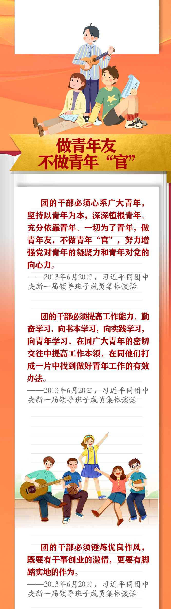 手繪長(zhǎng)卷 | 共青團(tuán)員們，總書(shū)記這些話要牢記